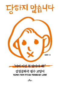 당하지 않습니다